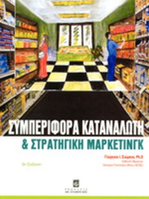 Book Consumer Behavior and Strategic Marketing like new