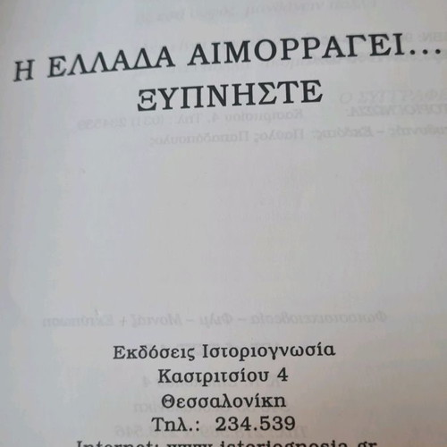 Book I Ellada Aimorragi 1st Volume like new, Kyriakos Velopoulos
