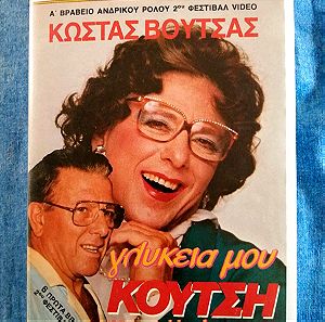 Vintage VHS Κ. Βουτσάς