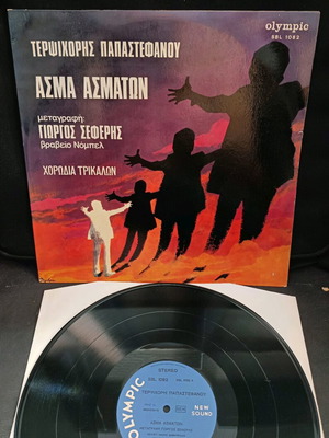 Terpsichori Papastefanou Asma Asmaton used, entechno