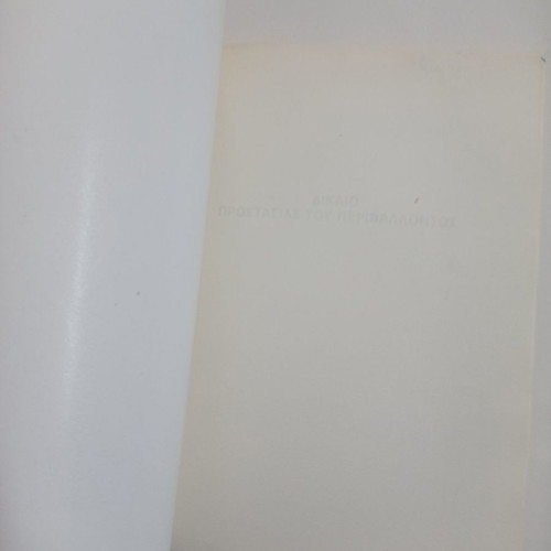 Special Administrative Law Issue 5 used