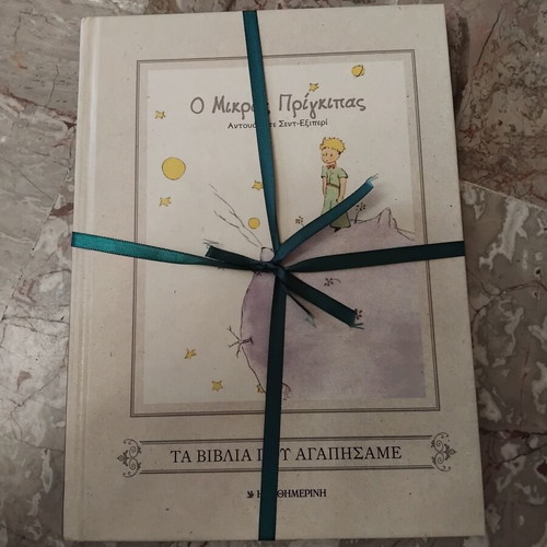 The Little Prince new Greek edition