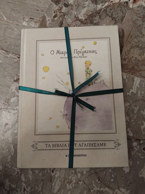 The Little Prince new Greek edition