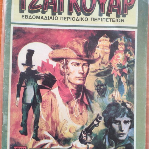 Illustrated Jaguar comic issue 1 used