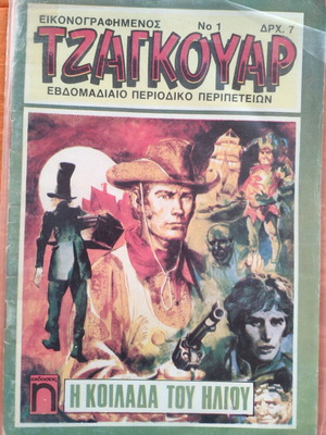 Illustrated Jaguar comic issue 1 used