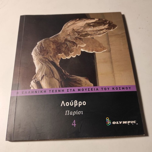 Louvre Paris 4 Art Book like new