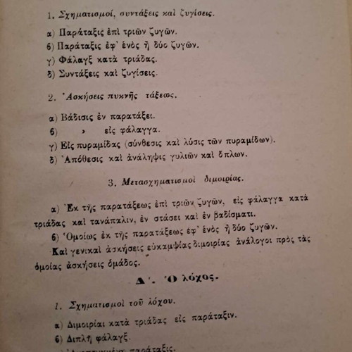The Physical Education and Military Training used book, 1924
