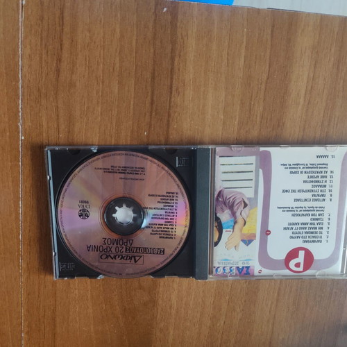 Dionysis Savvopoulos CD used