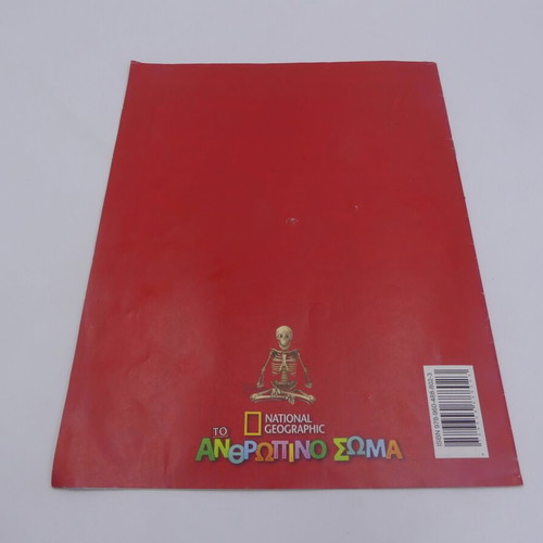 National Geographic The Human Body 2 brochure used