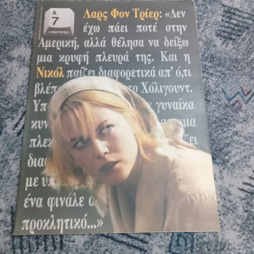 Τεύχη 7-Η τέχνη της ζωής μεταχειρισμένα, πακέτο 6 από Κυριακάτικη Ελευθεροτυπία