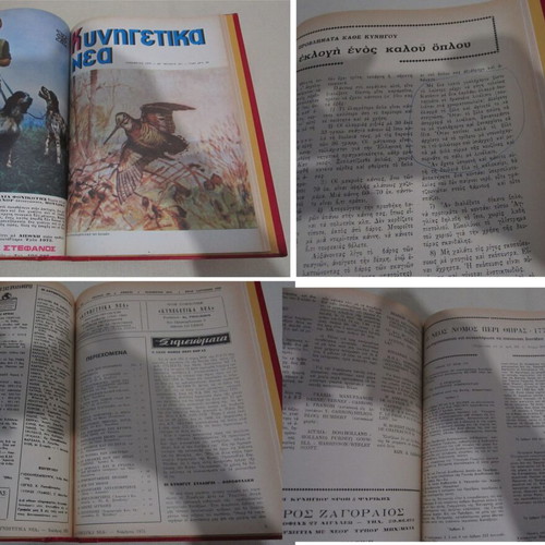 Hunting Magazine Kynigetika Nea 1975, 12 bound issues, used