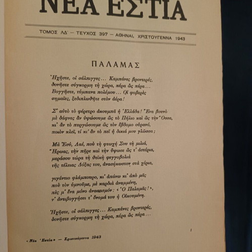 Nea Estia Christmas 1943 Tribute to K. Palamas magazine