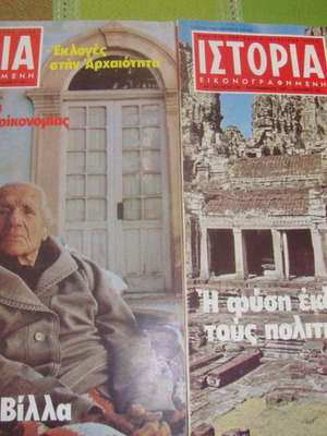 Εικονογραφημένη Ιστορία μεταχειρισμένη, τεύχη 159 και 160
