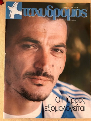 Tachydromos August 2004 magazine used