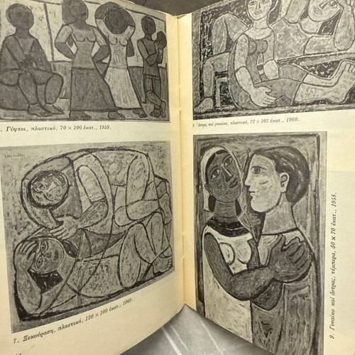 Giorgos Sikeliotis Exhibition Catalog with Signature and Drawing, Used