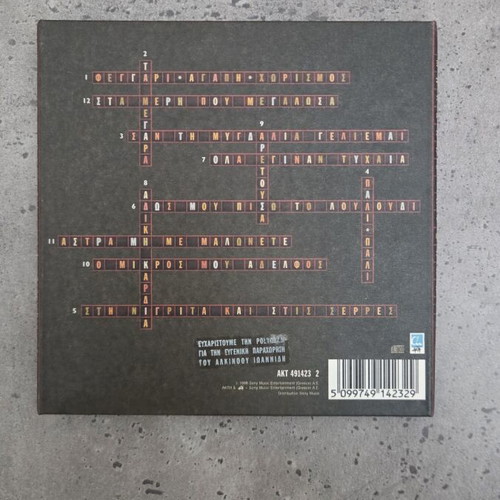 Manolis Lidakis O Ilios Tou Genari CD album like new, entechno