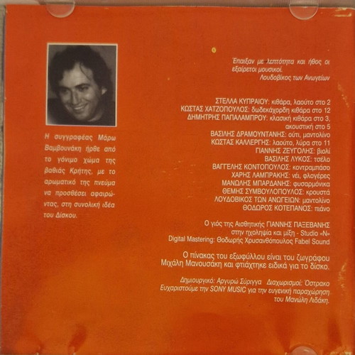 Loudovikos ton Anogeion To Ohi Apokoimithike Stin Agkalia tou Nai CD like new