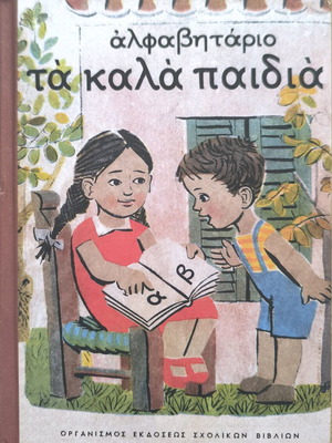 Alphabet Book Ta Kala Paidia used, special edition