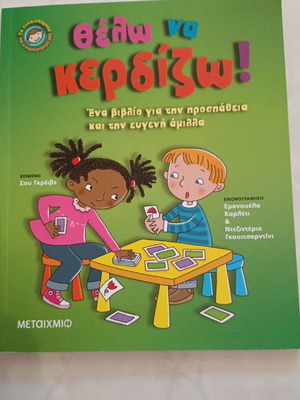 Thelo na kerdiso book like new