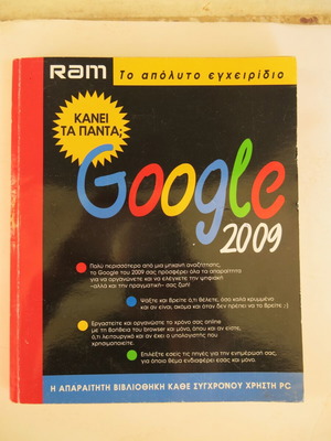 Google 2009 insert used, the ultimate RAM manual