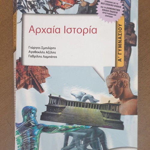 Ancient History A Gymnasio Metaixmio textbook new