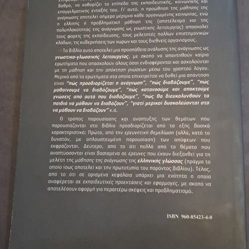 Reading book like new, cognitive and educational analysis