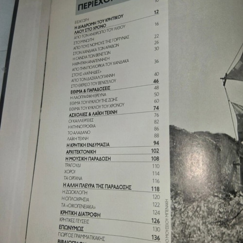 Rizes Ellinon Kritikoi book like new