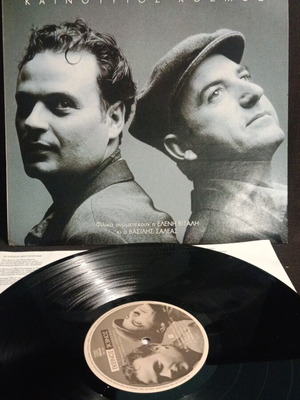 Ekeinos + Ekeinos Kainourios Kosmos vinyl like new with insert n42