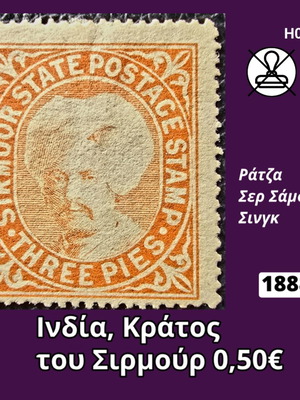 Γραμματόσημο Ινδία 1888 καινούργιο, ασφράγιστο