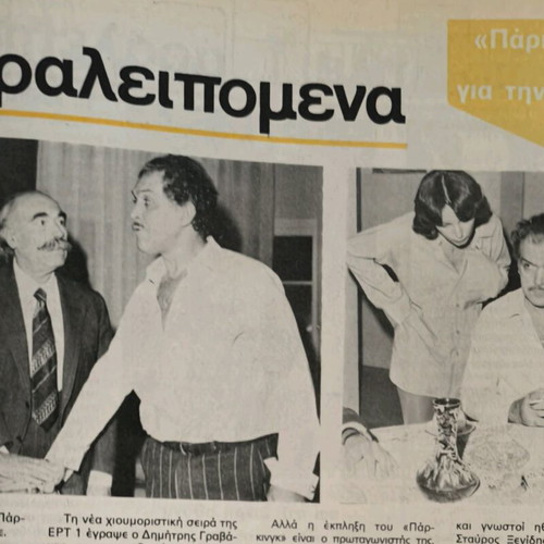 Radiotileorasi issue 718 used (19-11-1983) with Dimitris Papamichail and Koralia Karanti