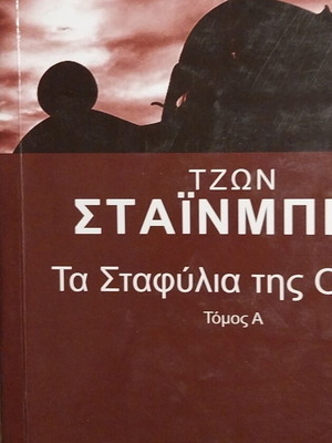 The Grapes of Wrath used book by T. Steinbeck
