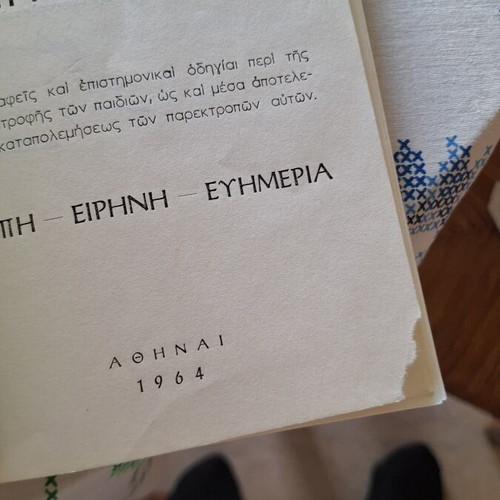 Rare book 1964 Agogi ton Paidion kai Tentympousmos by Ioannis Felekos used