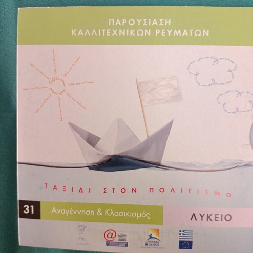 Taxidi ston Politismo 31 Renaissance & Classicism Lykeio like new