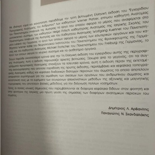 Descriptive Anatomy Handbook new, Greek