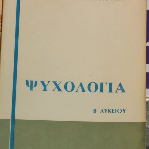 Psychology Book for 2nd Grade Lyceum 1985 like new