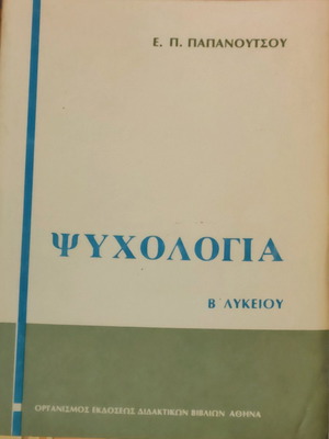 Psychology Book for 2nd Grade Lyceum 1985 like new