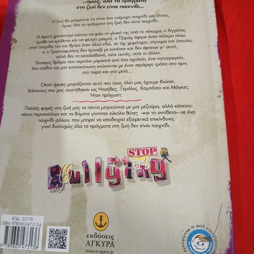 Anti Bullying - Thes Na Paixoume? book like new