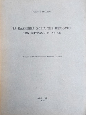 The Greek Villages of the Vourla Region of Asia Minor used, history book