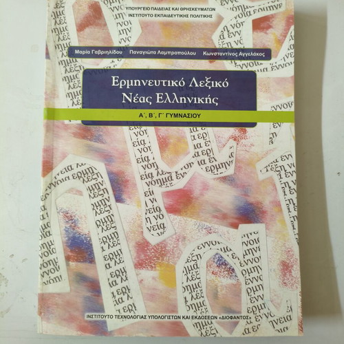Interpretive Dictionary of Modern Greek for Gymnasium Like New