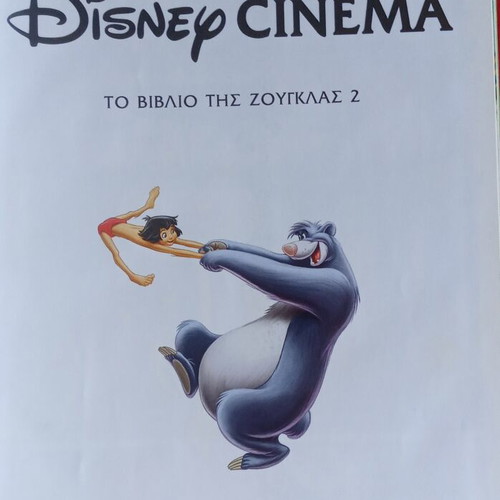 Comix Disney Cinema The Jungle Book No 11 like new