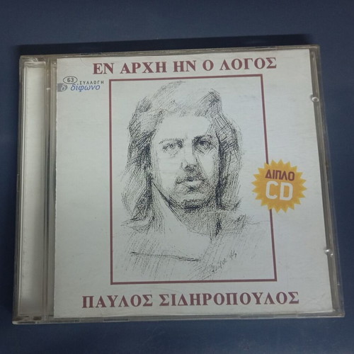 Pavlos Sidiropoulos En Arhi In O Logos double CD used, rock