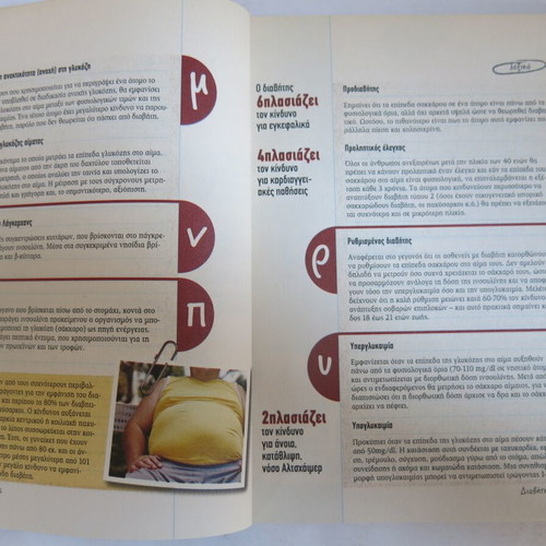 Book O Diavitis Apo To A Os To O like new