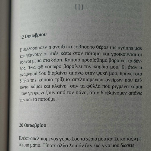 Ofis kai Krino like new, Nikos Kazantzakis