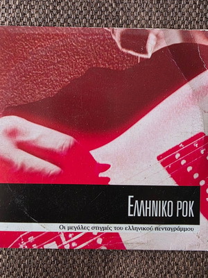 Greek Rock CD used, greatest moments with Socrates, Poll, Termites