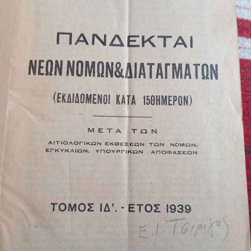 Pandektai used volumes 1935-1939 by K. Sifnaiou