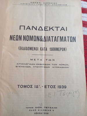Pandektai used volumes 1935-1939 by K. Sifnaiou