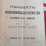 Pandektai used volumes 1935-1939 by K. Sifnaiou