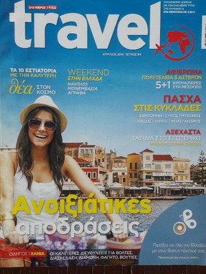 Περιοδικό Travel καινούργιο, 2 τεύχη #4 και #5