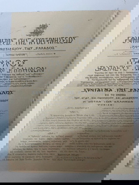 ΦΕΚ