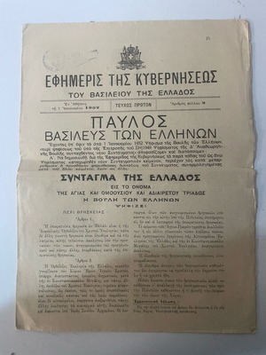 ΦΕΚ μεταχειρισμένο